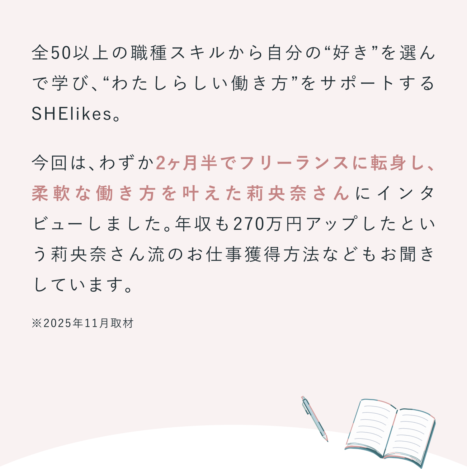 全50以上の職種スキルから自分の“好き”を選んで学び、“わたしらしい働き方”をサポートするSHElikes。
