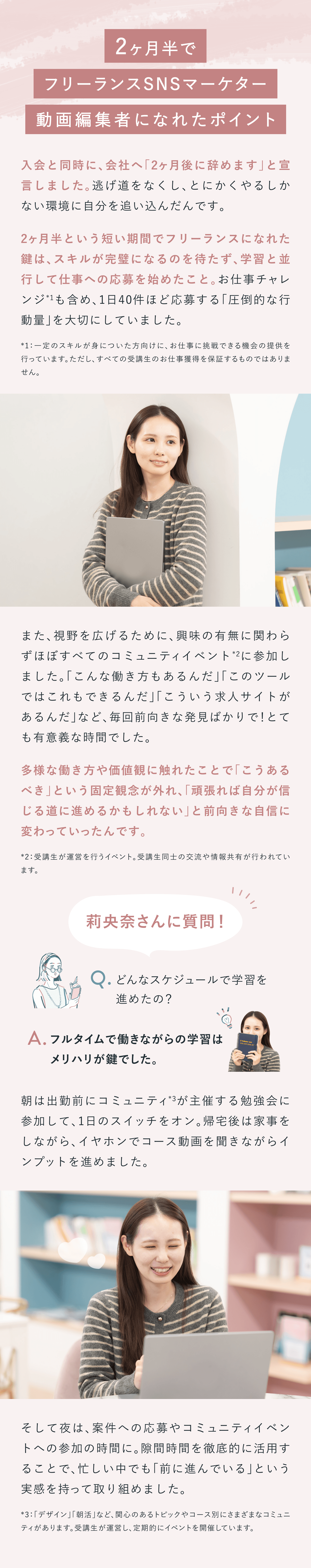 2ヶ月半でフリーランスSNSマーケター・動画編集者になれたポイント