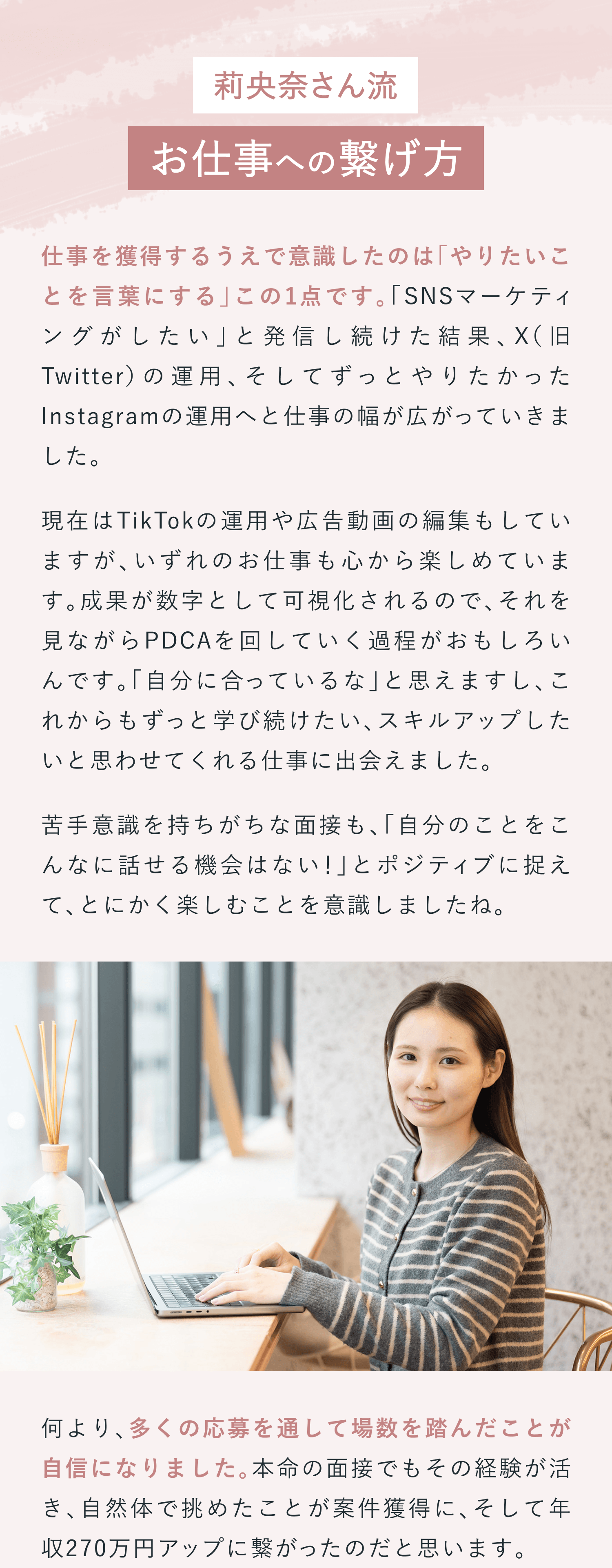 莉央奈さん流・お仕事への繋げ方