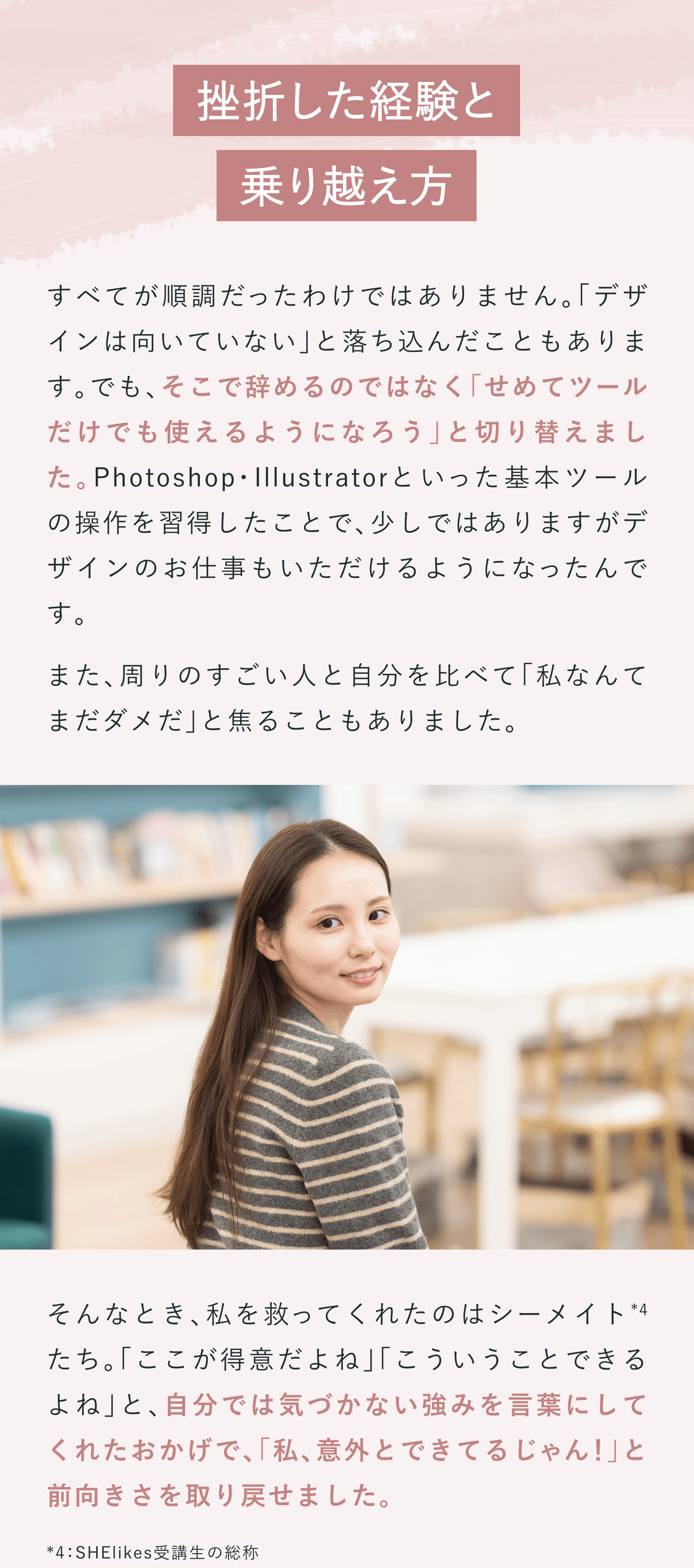 挫折した経験と乗り越え方