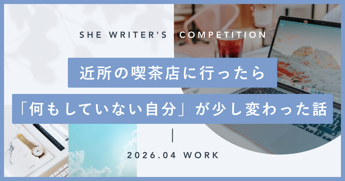 近所の喫茶店に行ったら、「何もしていない自分」が少し変わった話