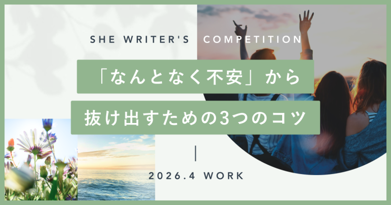 『なんとなく不安』から抜け出すための3つのコツ
