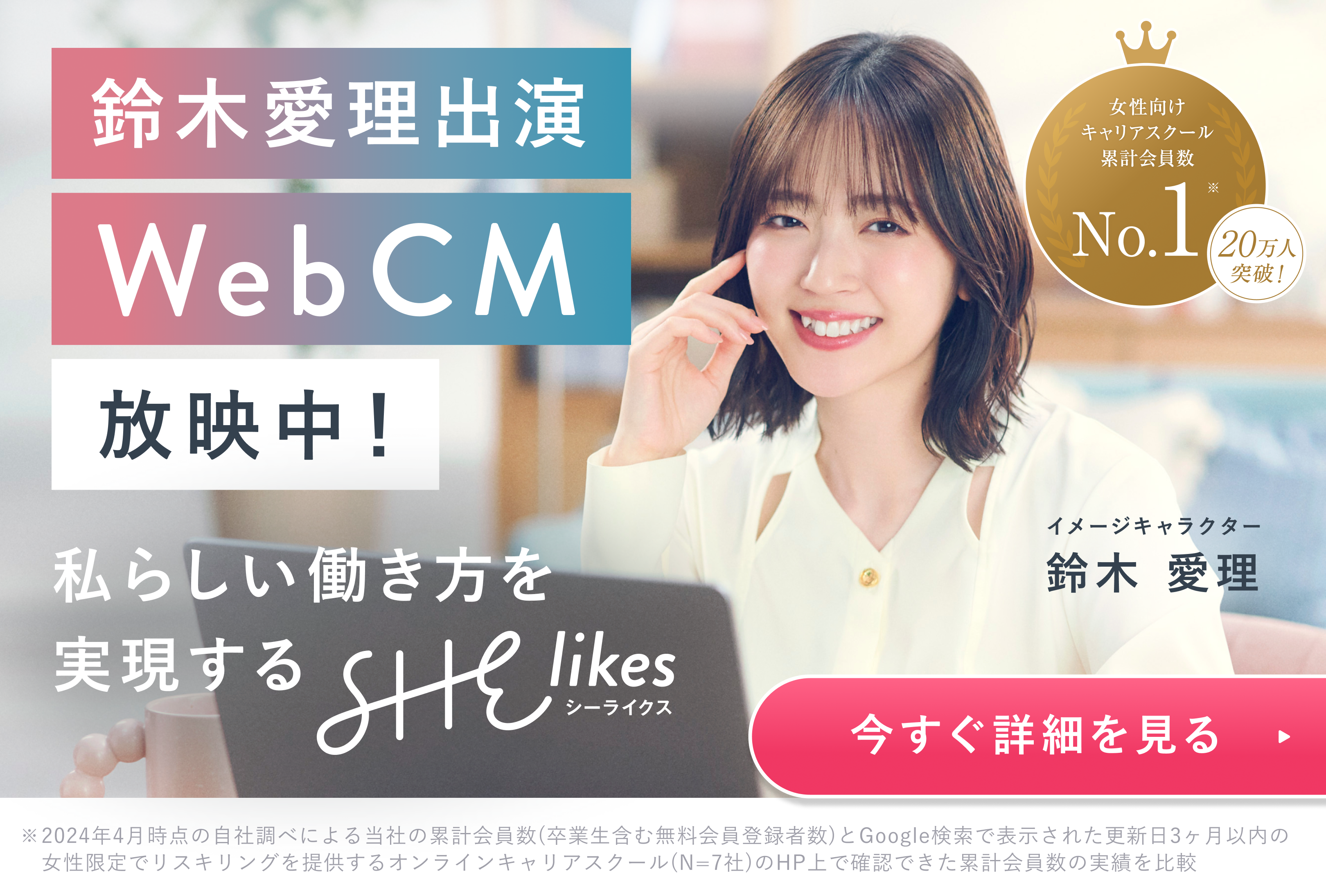 SHElikes×鈴木凌 人生は何度でも挑戦できる」コラボキャンペーン 始動