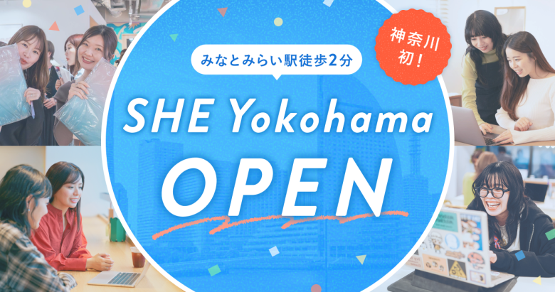 【神奈川初】SHE Yokohamaがみなとみらいに誕生｜新しい私に出会える拠点の全貌を公開