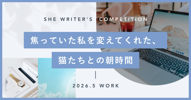 焦っていた私を変えてくれた、猫たちとの朝時間