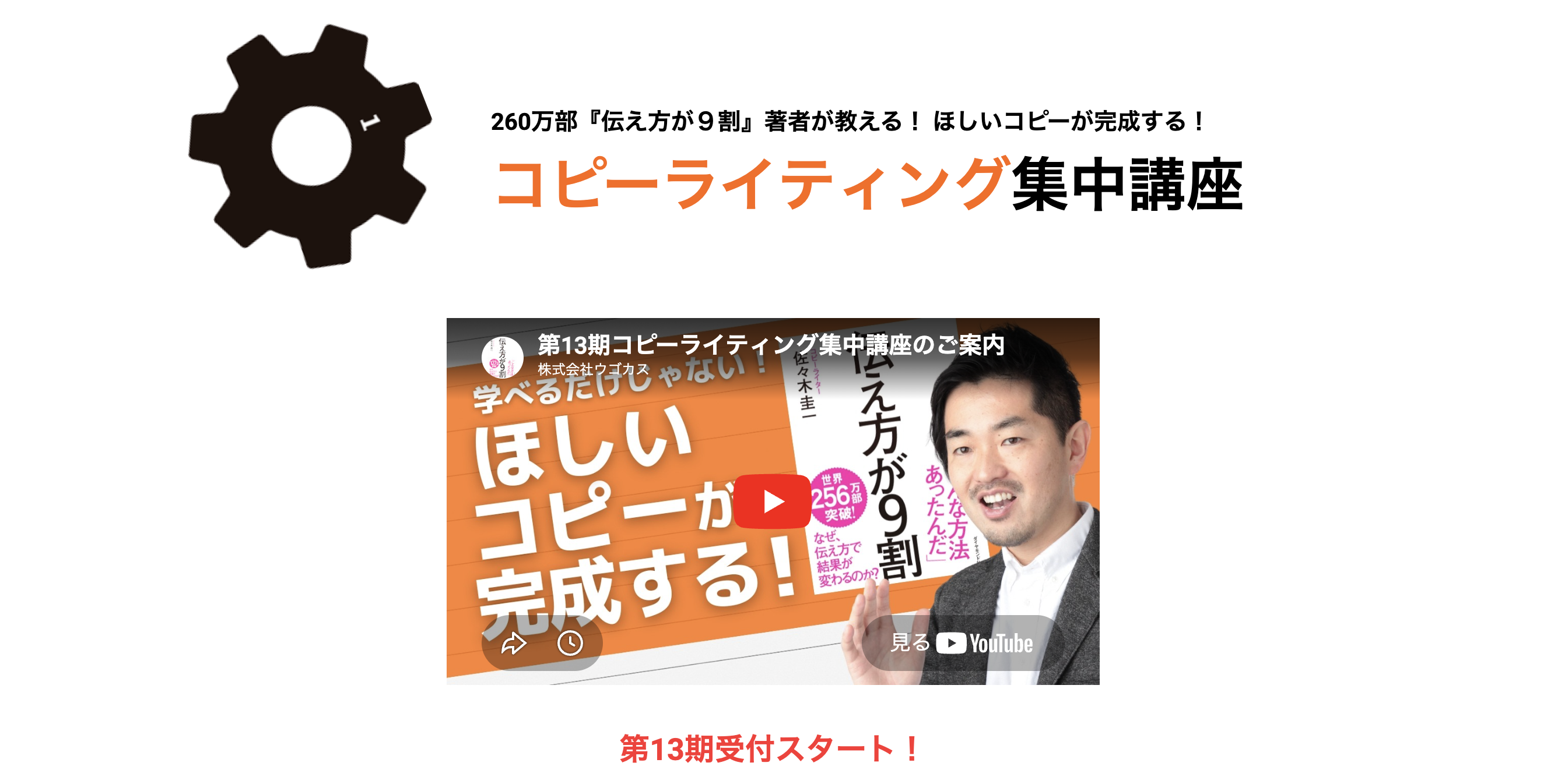 コピーライタースクールおすすめ5選【2026最新】養成講座の費用や