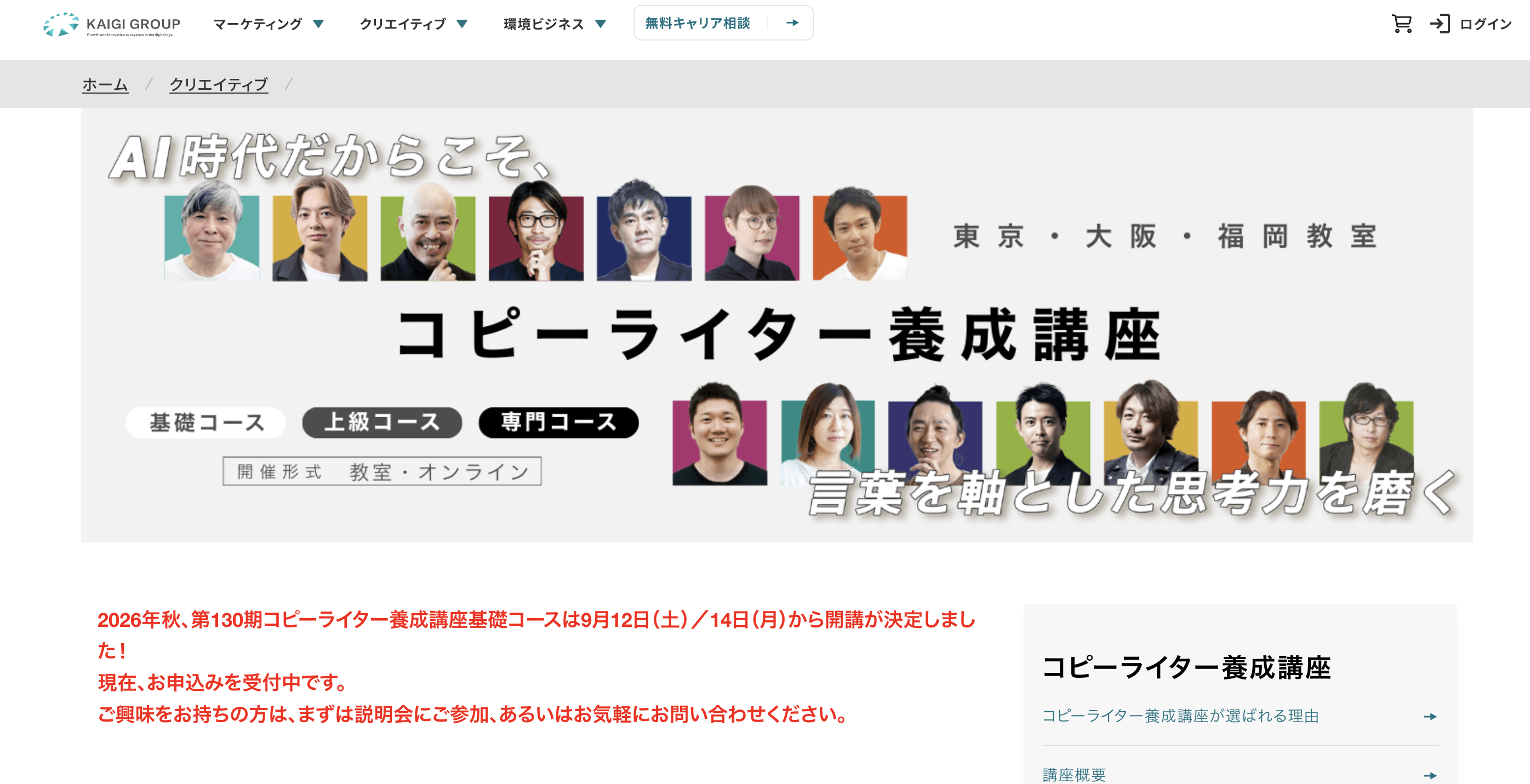 コピーライタースクールおすすめ5選【2026最新】養成講座の費用や
