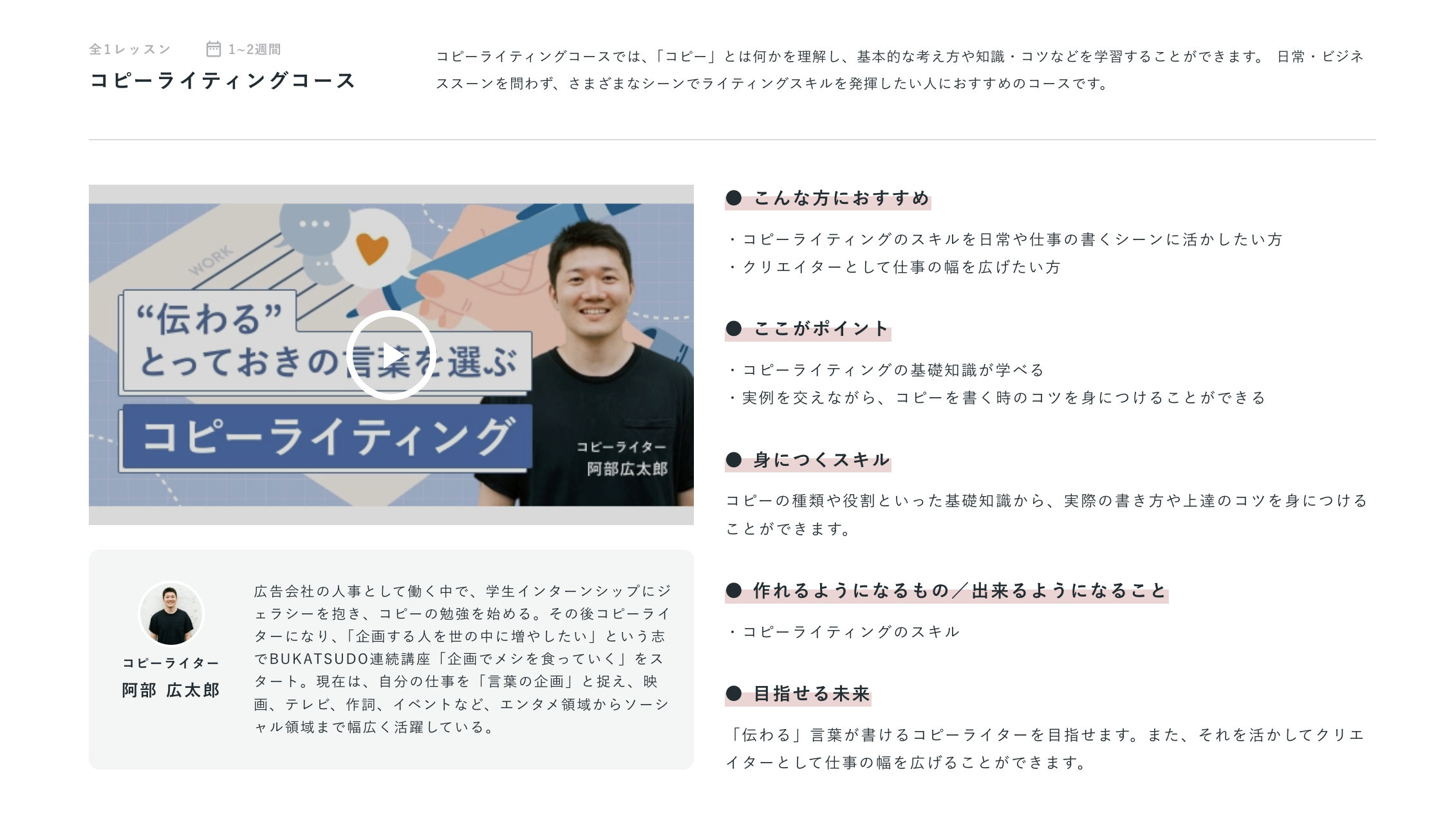 コピーライタースクールおすすめ5選【2026最新】養成講座の費用や