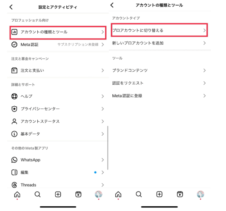 Instagramの「ビジネスアカウント」へ切り替える設定方法1