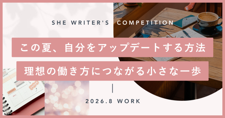 この夏、自分をアップデートする方法｜理想の働き方につながる小さな一歩