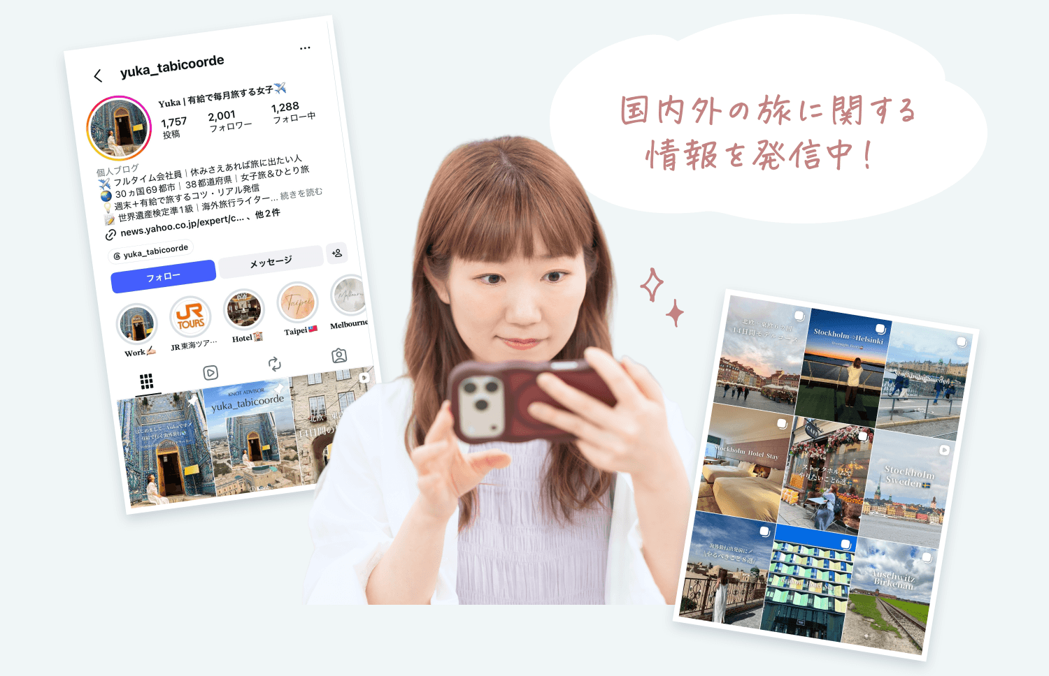 国内外の旅に関する情報を発信中！