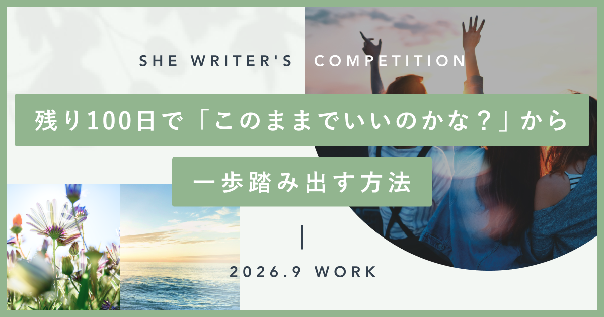 このままでいいのかなから一歩踏み出す方法