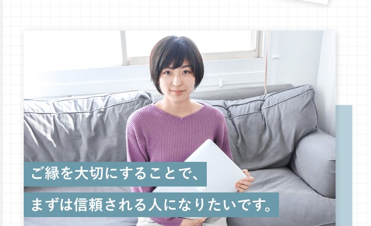 ソファでノートPCを膝に乗せるまゆみさん。ご縁を大切にすることで、まずは信頼される人になりたいです。