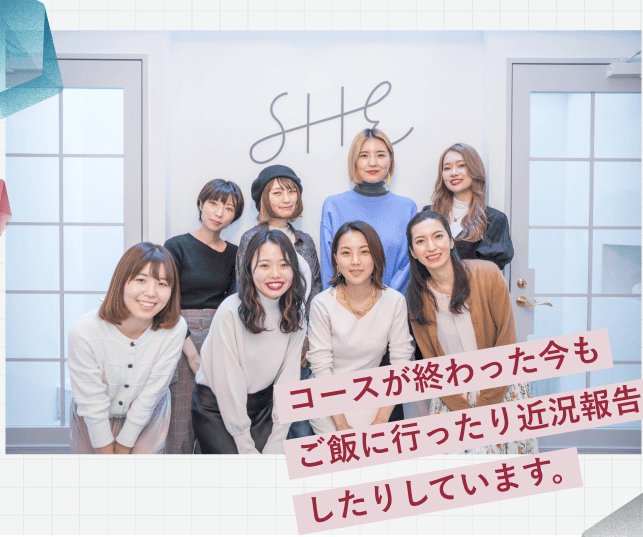 コースが終わった今もご飯に行ったり近況報告したりしています。/マルチクリエイターコースの受講生同士の集合写真(SHEのロゴサインの前で)