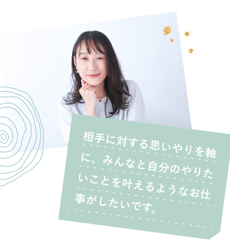 頬に手を添えて微笑むいっぽさんと「相手に対する思いやりを軸に、みんなと自分のやりたいことを叶えるようなお仕事がしたいです。」というコメント