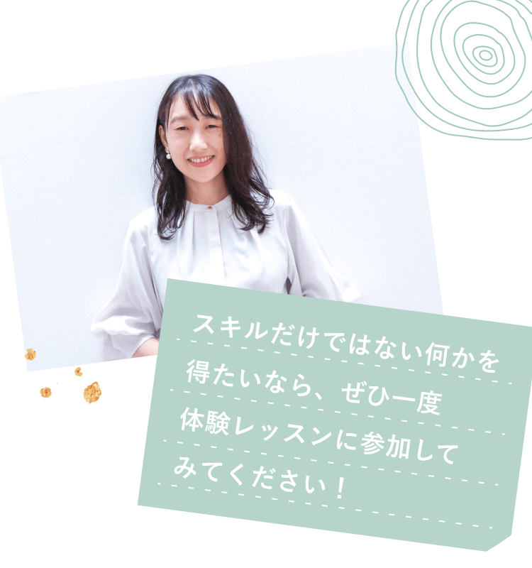微笑むいっぽさんと「スキルだけではない何かを得たいなら、ぜひ一度体験レッスンに参加してみてください！」というコメント