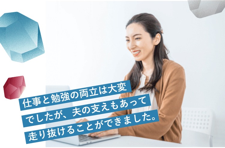 笑顔でノートパソコンに向かうmachikoさん。「仕事と勉強の両立は大変でしたが、夫の支えもあって走り抜けることができました。」という帯文字入り