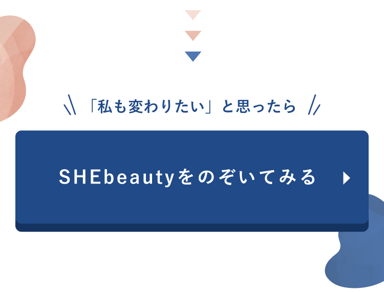 SHEbeautyをのぞいてみる