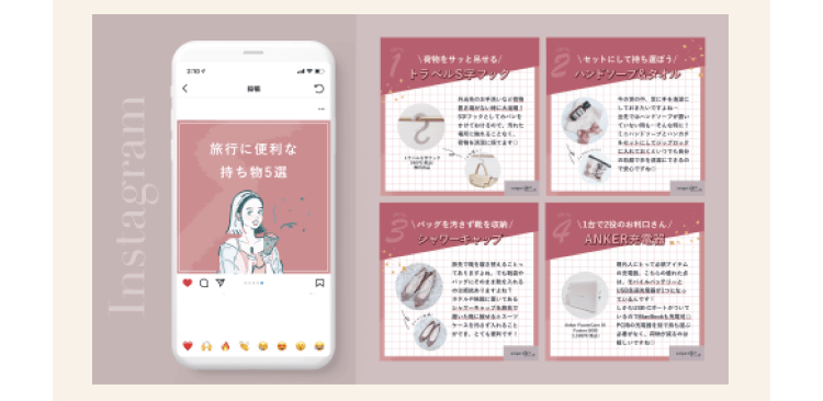 Instagramのバナー制作サンプル(旅行に便利な持ち物5選の投稿デザイン)