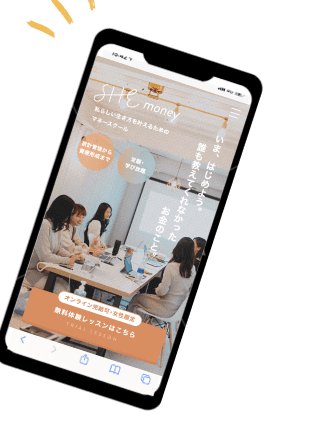 SHEmoneyのサイトを表示したスマートフォンの画面