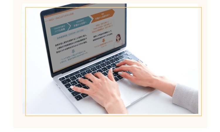 ノートPCのキーボードを操作する手元。画面にはコース紹介の画面が表示されている