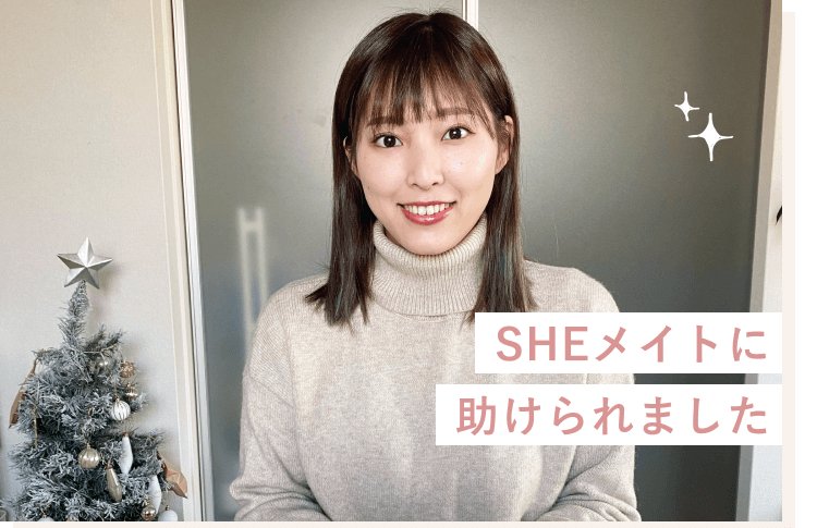 クリスマスツリーの前で微笑むまゆさん（「SHEメイトに助けられました」の装飾文字入り）