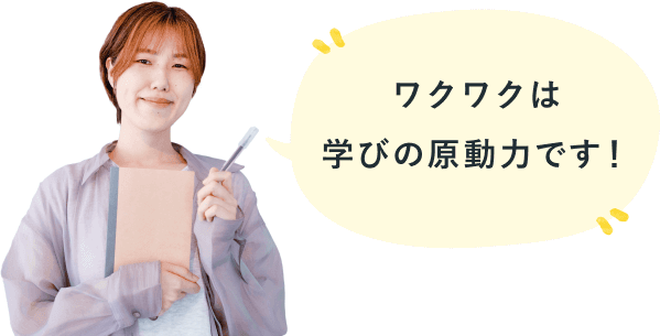 ノートとペンを持って微笑むみえさん。ワクワクは学びの原動力です！