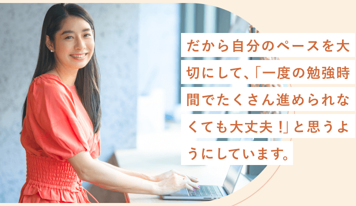 だから自分のペースを大切にして、「一度の勉強時間でたくさん進められなくても大丈夫！」と思うようにしています。／ノートPCに向かい微笑む葉月さん