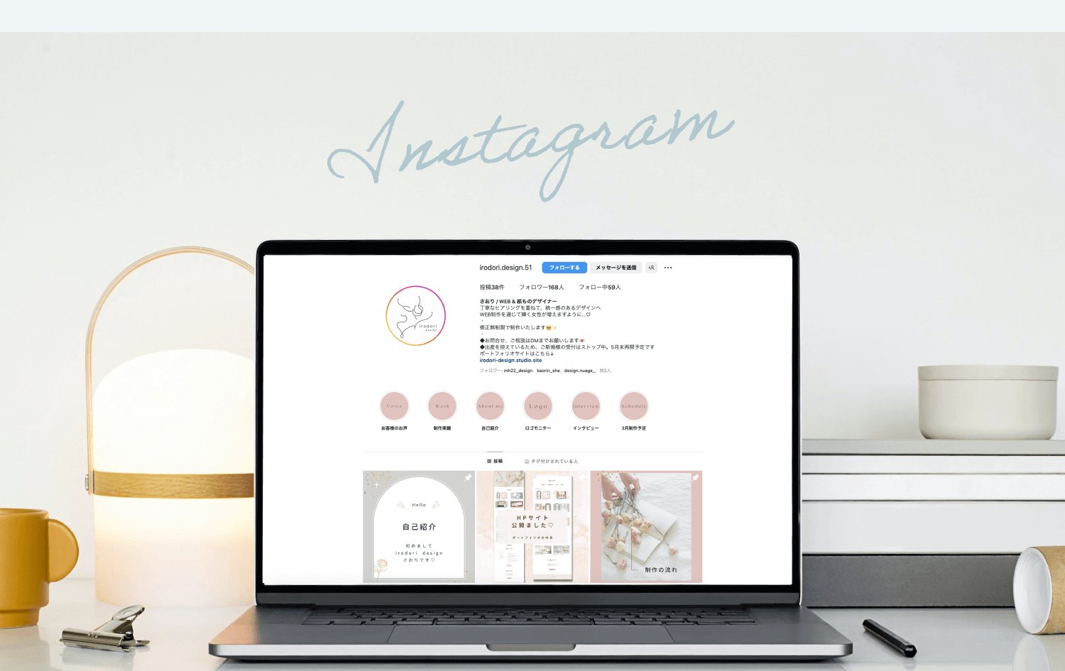 Instagramのプロフィール画面を開いたノートパソコンが置かれたデスク
