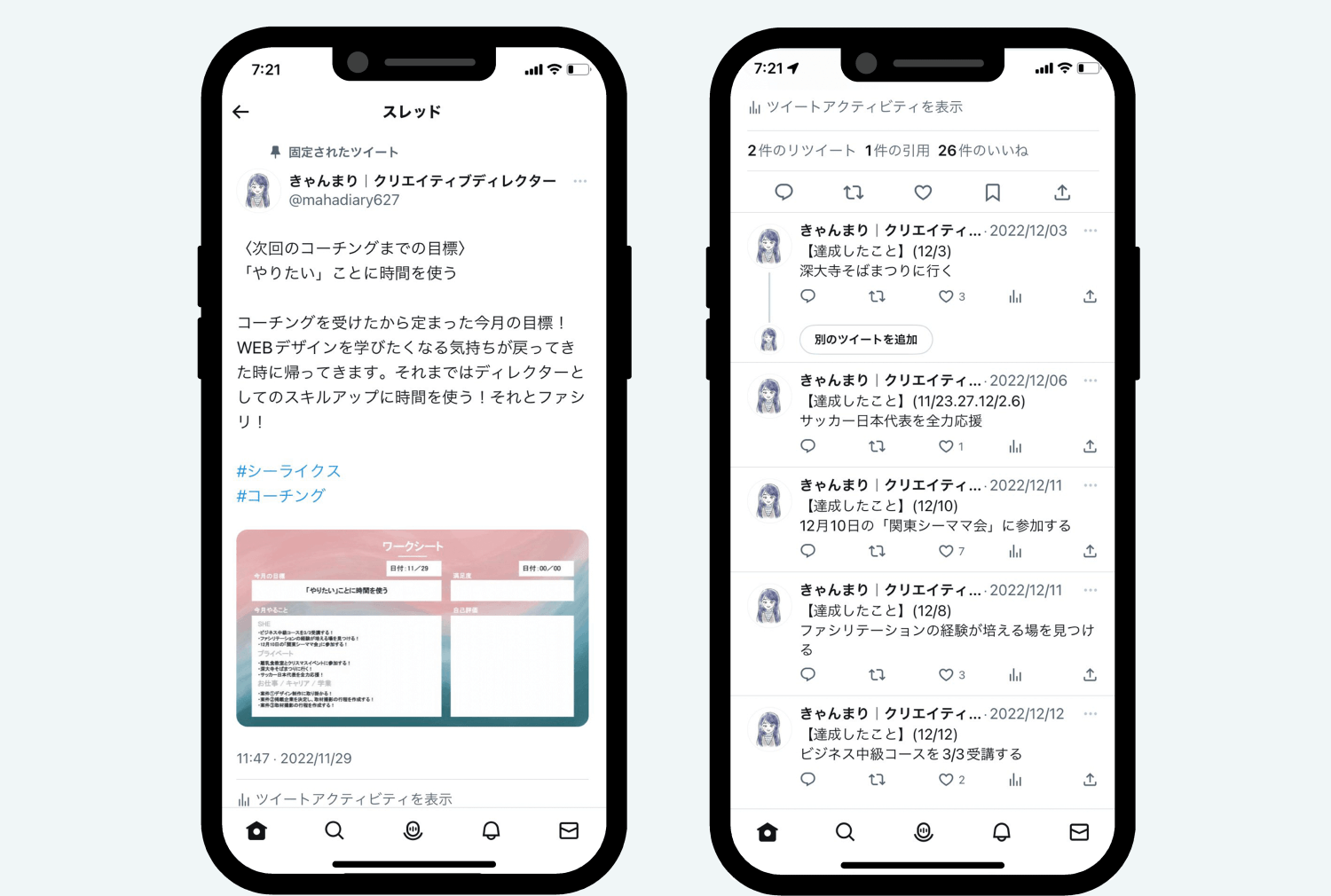 次回のコーチングまでの目標を固定ツイートで宣言し、達成した日付をリプライで書き込んでいくきゃんまりさんのTwitterのスクリーンショット