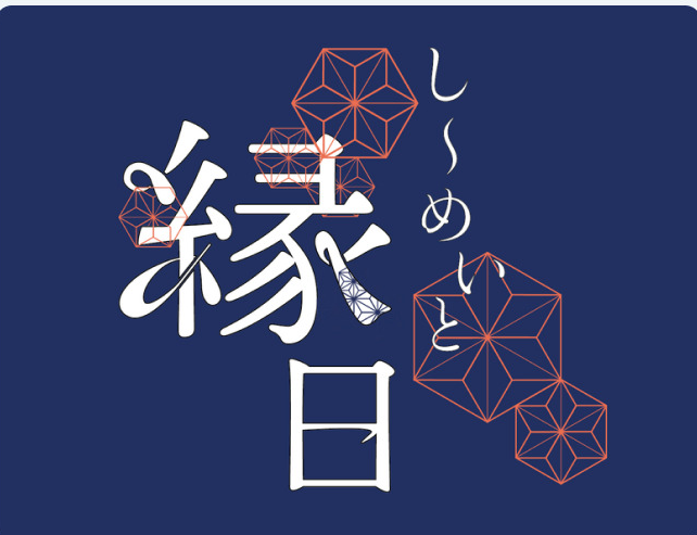 紺色の背景に白文字で「縁日」と書かれたロゴ