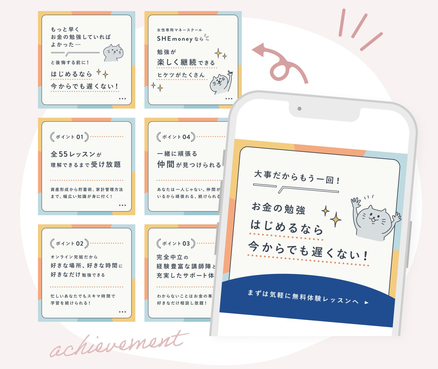 制作したバナーが並ぶ実績のコラージュとスマートフォンのモックアップ。左下に「achievement」の手書き文字