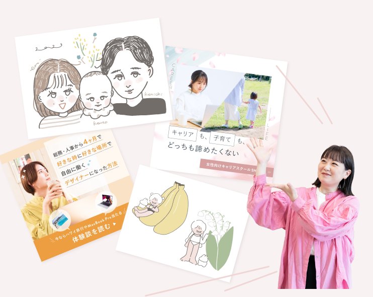 kahoさんが手がけた似顔絵イラストやバナー広告、SHElikes受講生の体験談サムネイルなど制作実績のコラージュを指し示すkahoさん