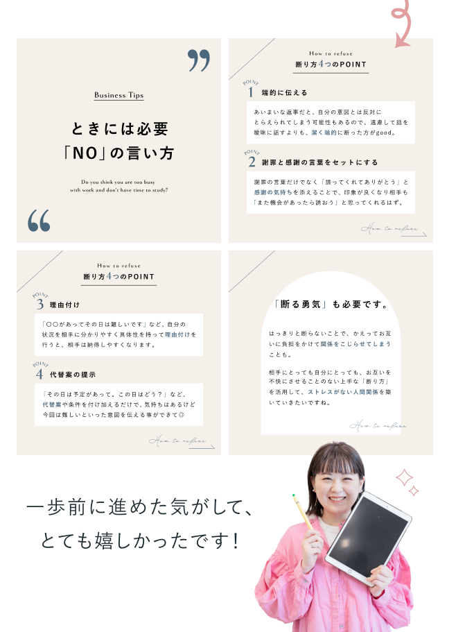 kahoさんが制作したSNS投稿デザイン「ときには必要『NO』の言い方」。断り方4つのPOINT(婉曲的に伝える、謝罪と感謝の言葉をセットにする、理由付け、代替案の提示)と『断る勇気』も必要ですという結び。その下に「一歩前に進めた気がして、とても嬉しかったです!」というコメントと、タブレットと鉛筆を手に笑顔で立つkahoさんの写真