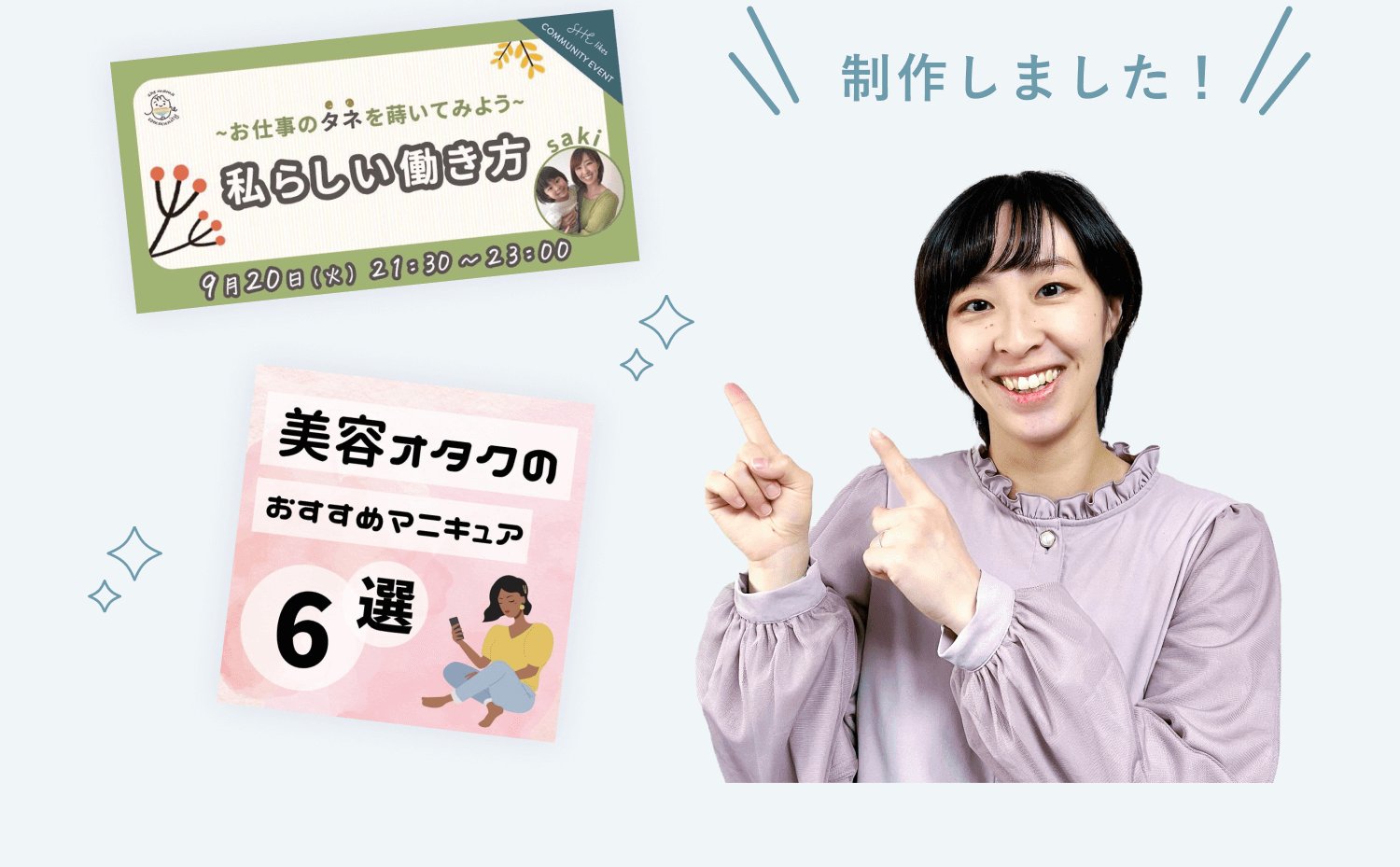 SHElikesの課題で制作したバナー2点「私らしい働き方」「美容オタクのおすすめマニキュア6選」を指差して微笑むsakiさん。「制作しました!」の手書き風文字入り