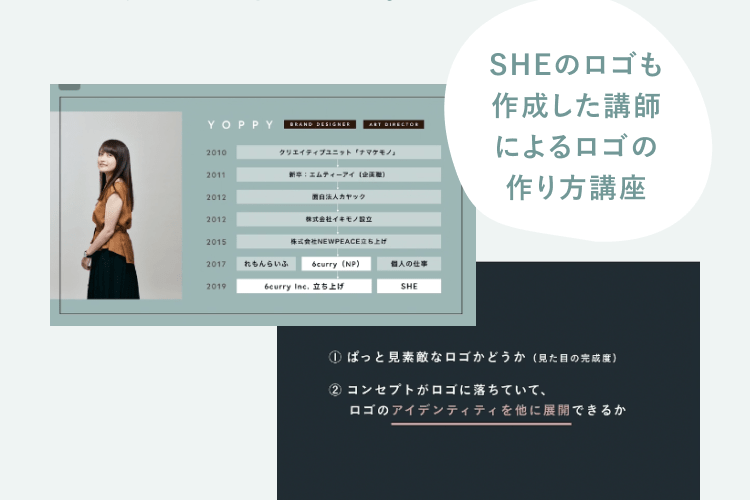 SHEのロゴも手がけた講師の経歴を紹介する資料画面と、ロゴの評価基準（見た目の完成度、コンセプトの反映）を示すスライド。「SHEのロゴも作成した講師によるロゴの作り方講座」という注釈付き