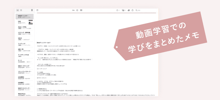 「動画学習での学びをまとめたメモ」というキャプション付きの学習メモのノートPC画面キャプチャ