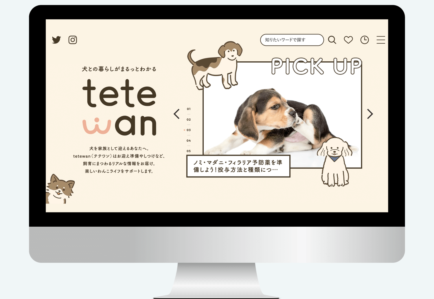 PCモニターに表示された、犬との暮らし情報メディア「tetewan(テテワン)」のトップページ画面