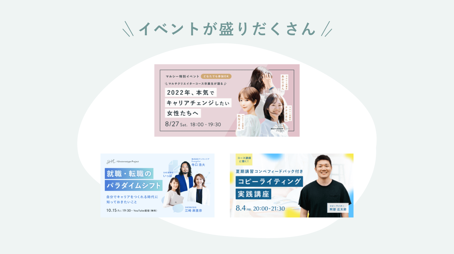 「イベントが盛りだくさん」の見出しと、SHElikesのコミュニティイベントバナー