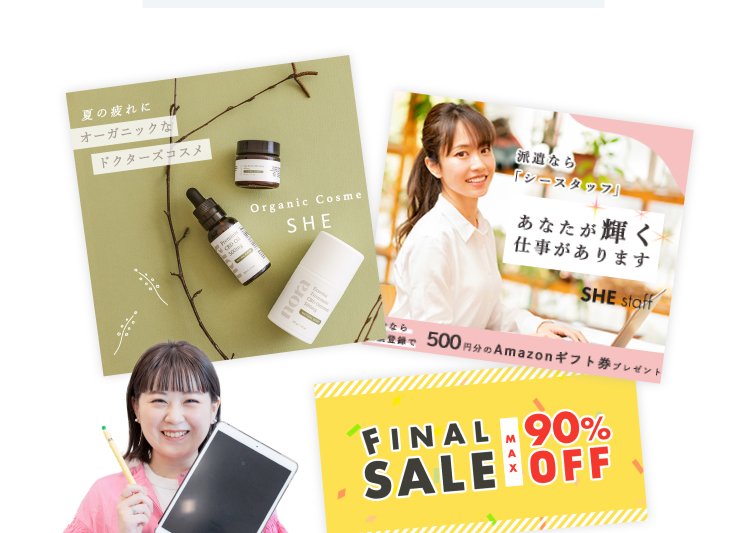オーガニックコスメ・シースタッフ求人・FINAL SALEの3つのバナー制作物と、それを紹介するカホさんのポーズ写真