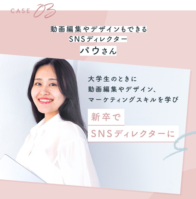 CASE03 動画編集やデザインもできるSNSディレクター パウさん。大学生のときに動画編集やデザイン、マーケティングスキルを学び新卒でSNSディレクターに。書類を手にしたパウさんのポートレート