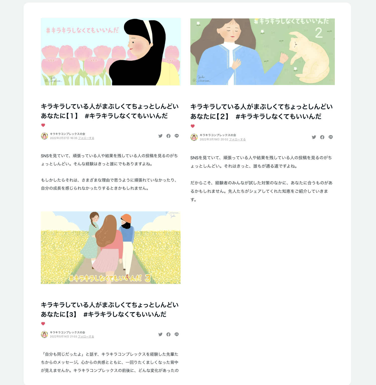くぅこさんが企画・執筆・イラストを担当したnote「キラキラコンプレックスの会」の記事プレビュー3件。【1】「キラキラしている人がまぶしくてちょっとしんどいあなたに【1】#キラキラしなくてもいいんだ」（2022年2月27日）、【2】同【2】（2022年3月19日）、【3】同【3】（2022年5月14日）。それぞれSNSを見て頑張っている人と比較して落ち込む気持ちへの対処法を紹介する内容。