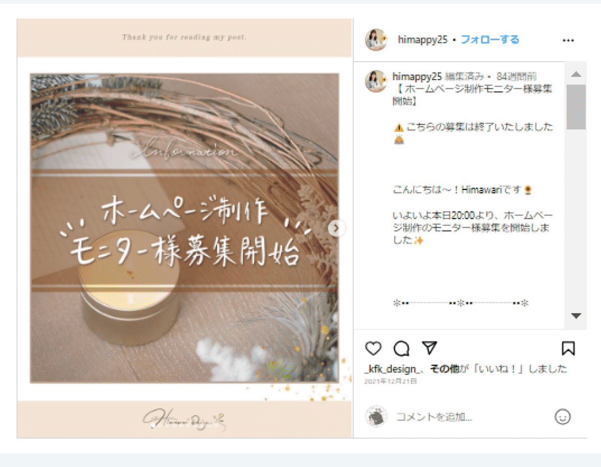 最初のモニター募集をしたときのInstagram投稿（himappy25アカウント）のスクリーンショット