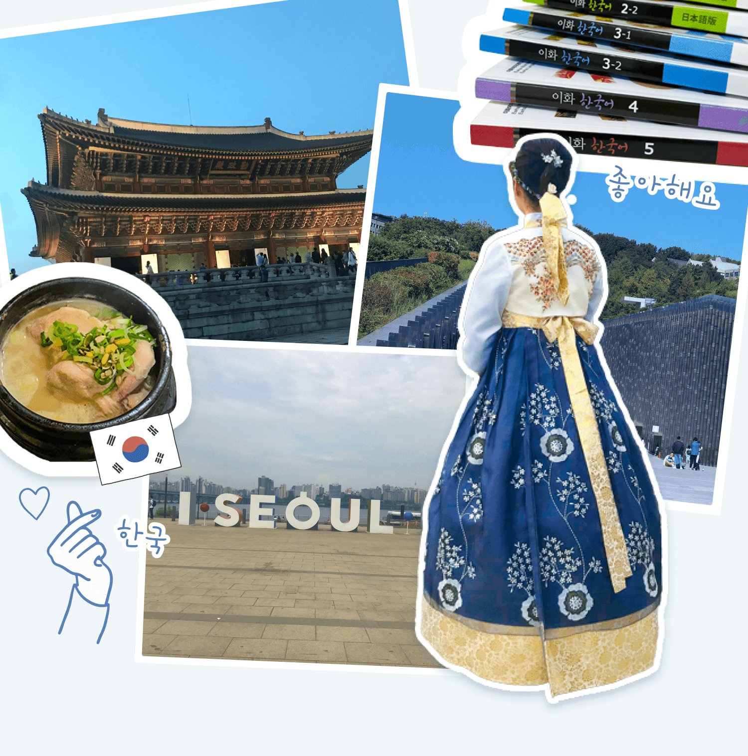 韓国旅行のスクラップブック風コラージュ。景福宮、参鶏湯、ハングル教材の山、I・SEOULのモニュメント前、後ろ姿の韓服姿の写真