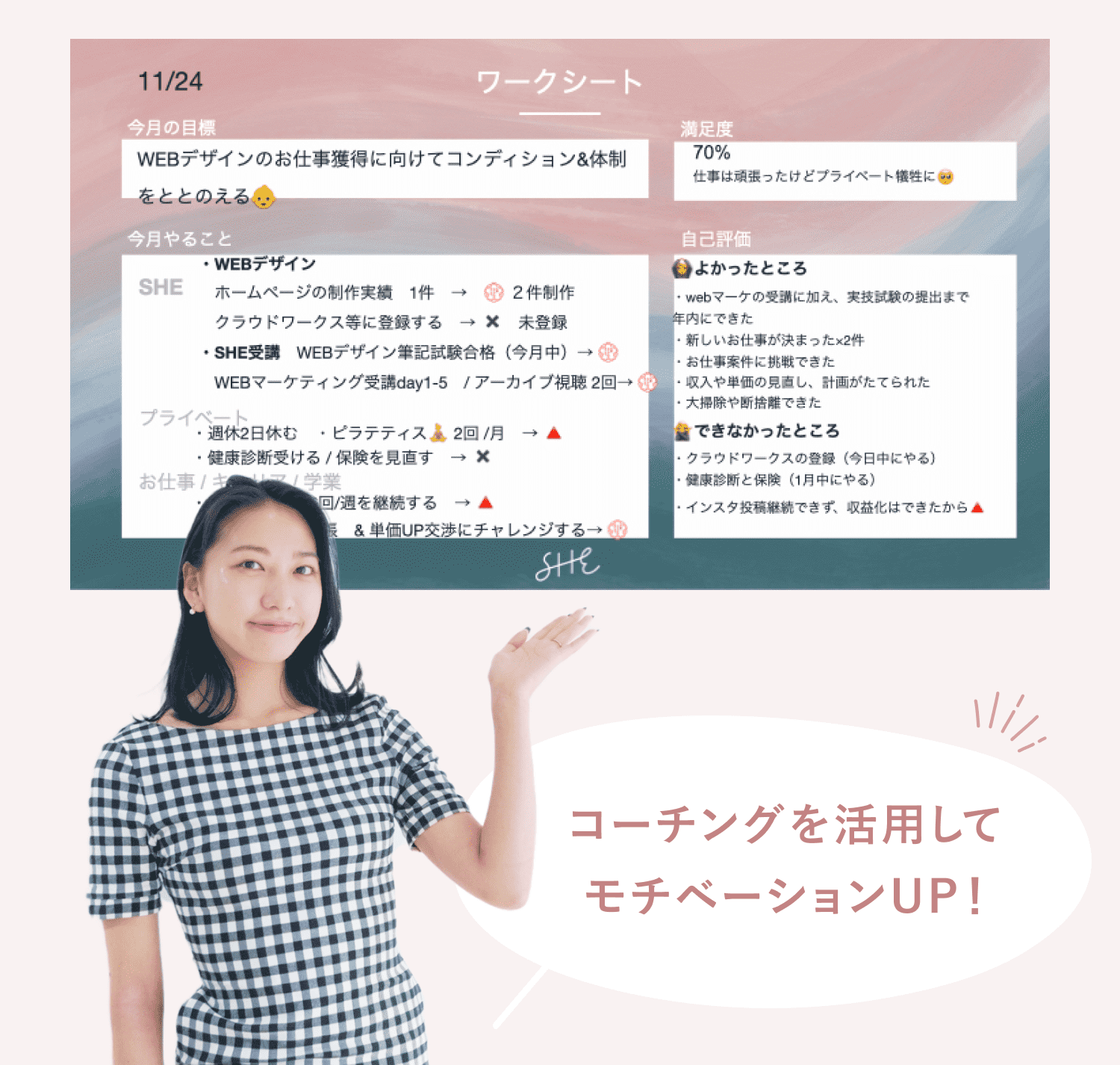 コーチングのワークシート(今月の目標・満足度70%・自己評価)を指し示すazuさんの写真