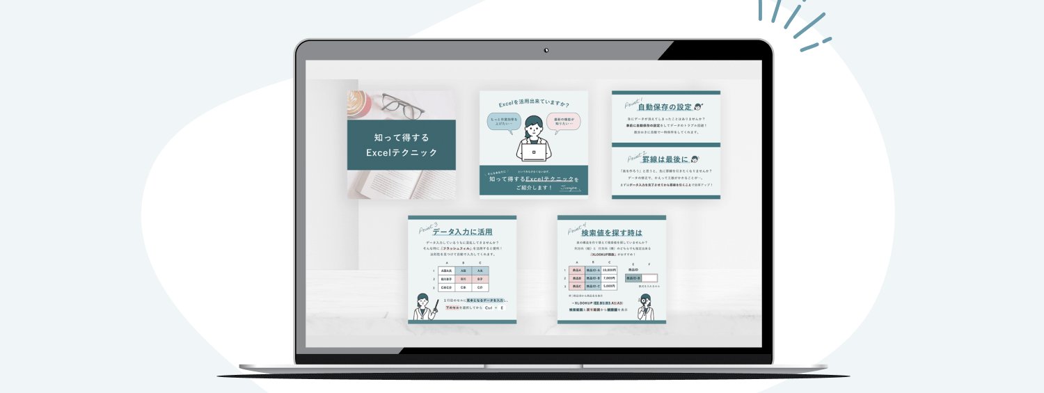 「知って得するExcelテクニック」というポートフォリオ作品をノートPC画面に表示したモックアップ