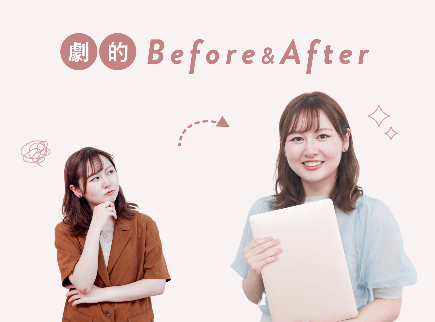 劇的Before&After。Beforeは頬に手を当てて悩ましげな表情の大学生時代の琴弓さんの写真。AfterはノートPCを抱えて微笑む琴弓さんの写真