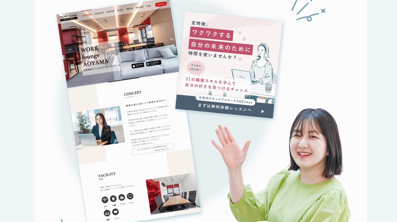 制作したポートフォリオサイト（WORK lounge AOYAMAのコーポレートサイト）と、SHElikesの訴求カードを並べて手で示しながら微笑む美咲さん