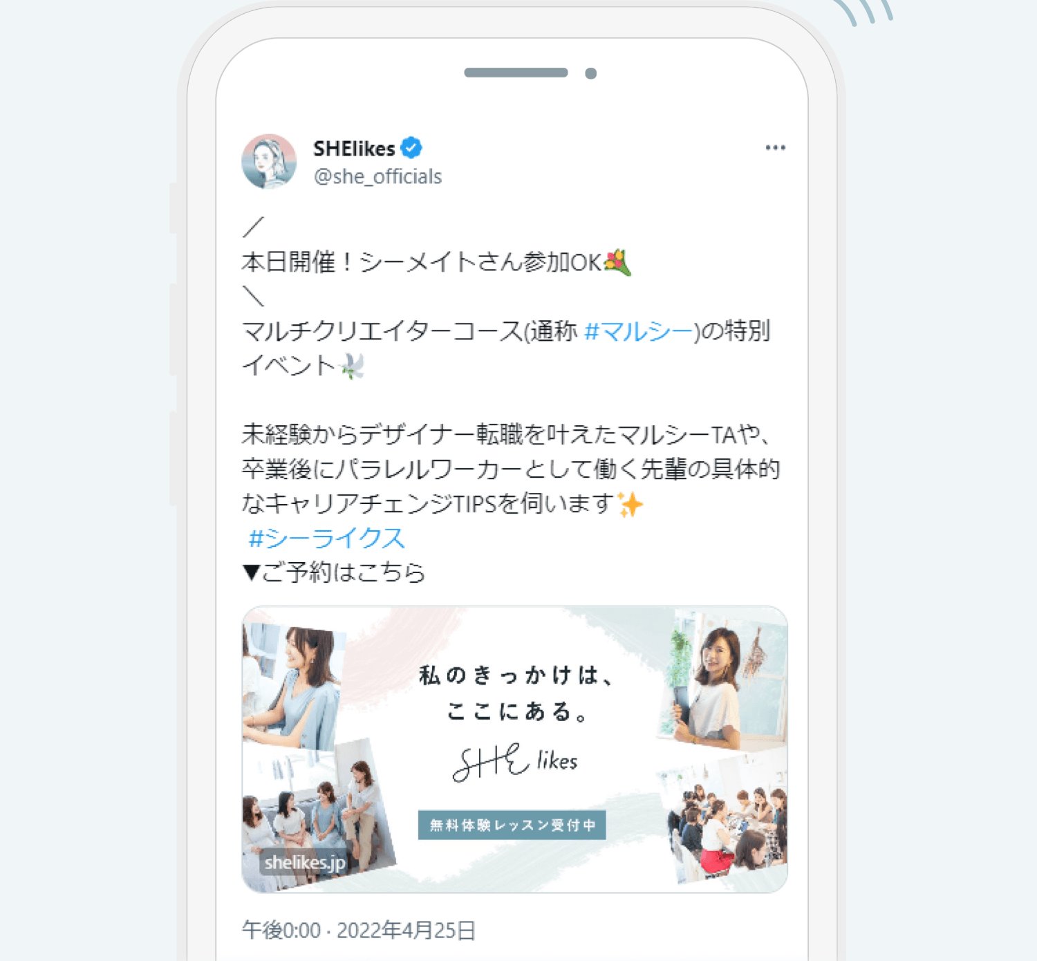 SHElikes公式Xアカウントの投稿画面。マルチクリエイターコース特別イベントの告知ツイートで、シーメイト参加OKの案内とSHElikesの訴求画像が写っている