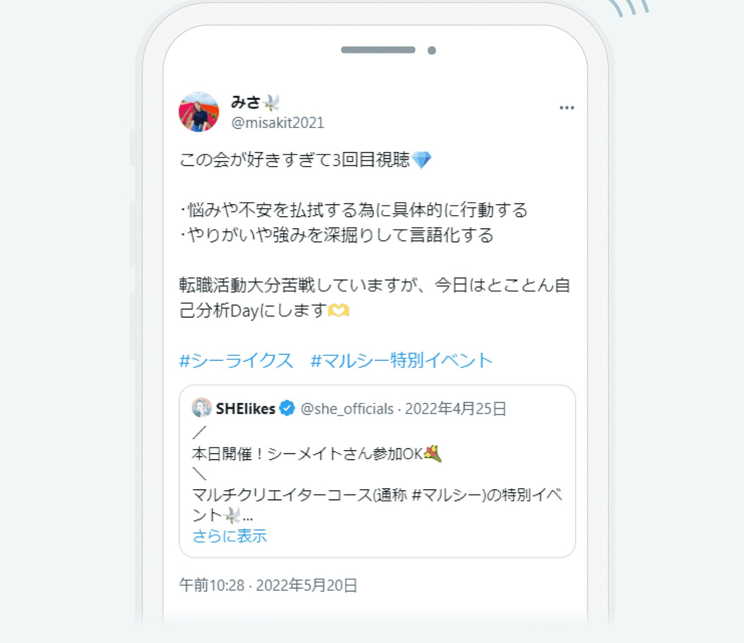 美咲さん本人のXアカウントの投稿画面。特別イベントを3回視聴したこと、自己分析Dayにすることを綴ったツイートで、SHElikes公式の元ツイートも引用されている